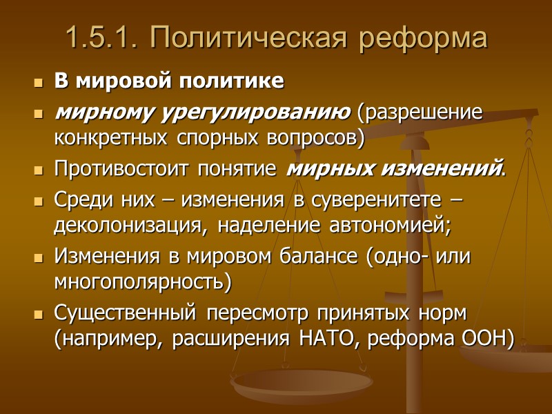 1.5.1. Политическая реформа В мировой политике  мирному урегулированию (разрешение конкретных спорных вопросов) Противостоит